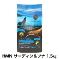 【原産国フランスへ変更済】アンブロシア　HMN　サーディン＆ツナ　1.5kg