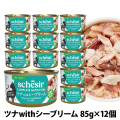 シシア　缶　ツナwithシーブリーム　85g×12缶