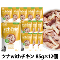 シシア　パウチ　ツナwithチキン　85g×12袋