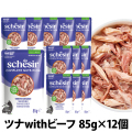 シシア　パウチ　ツナwithビーフ　85g×12袋
