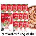 シシア　パウチ　ツナwithエビ　85g×12袋