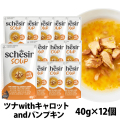 シシア　スープ　ツナwithキャロットandパンプキン　40g×12袋