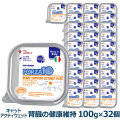 FORZA10　フォルツァディエチ　リナール　アクティウェット　キャット　100g×32個