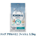 FORZA10　フォルツァディエチ　デイリープロ　アダルトミニ　フィッシュ　小粒　1.5kg