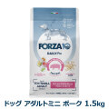 FORZA10　フォルツァディエチ　デイリープロ　アダルトミニ　ポーク　小粒　1.5kg