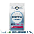 FORZA10　フォルツァディエチ　インテスティナルアクティブ　ミニ　小粒　1.5kg