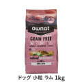オーナット　ドッグ　グレインフリー　プライム　小粒　ラム　1kg