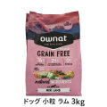 オーナット　ドッグ　グレインフリー　プライム　小粒　ラム　3kg