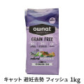 オーナット　グレインフリー　プライム　避妊去勢　フィッシュ　キャット　1kg