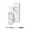 【成分・内容量・パッケージ変更済み】ペットセラ　ミスト　200ml