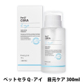 ペットセラ　Q-アイ　目元ケア　300ml