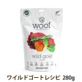 WOOF　ワフ　ワイルド ゴート 　280ｇ