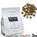 PRO-VET　プロベットキャット　ストルバイト　3kg(1kg×3)