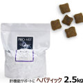 PRO-VET　プロベット　ドッグ　へパティック　2.5kg【順次パッケージが箱に変更になります】