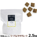 PRO-VET　プロベット　ドッグ　リーナル／オキサレート　2.5kg【順次パッケージが箱に変更になります】