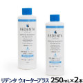 （送料無料/沖縄を除く）リデンタウォータープラス　ReDenta　犬猫用液体ハミガキ　250ml×2本