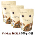 ドットわんごはん魚ごはん 500g×3袋【通常2-5ヶ月の賞味期限で出荷】