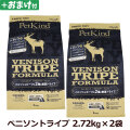 ペットカインド　トライプドライ　ベニソントライプ　2.72kg×2個＋選べるおまけ付き