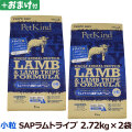 ペットカインド　トライプドライ　ラムトライプ　SAP　小粒　2.72kg×2個＋選べるおまけ付き