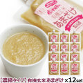 【濃縮タイプ】有機玄米 あまざけ 腸活日和。 250g ×12個セット  甘酒 米麹 無添加 濃縮 あま酒 玄米甘酒 麹