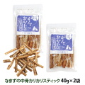 がんこおやじのおやつ亭　なまず中骨カリカリスティック　40g×2袋セット　追跡可能メール便のみ送料無料（時間指定・同梱不可）