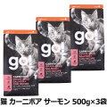GO! ゴー ソリューションズ キャット カーニボア サーモン 500g×3袋