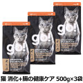 GO! ゴー ソリューションズ キャット 消化+腸の健康ケア 古代穀物 サーモン 500g×3袋