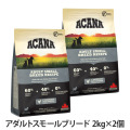 アカナ　アダルトスモールブリードレシピ　2kg×2個
