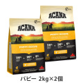 アカナ　パピーレシピ　2kg×2個