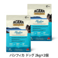 【リニューアル変更済】アカナ　ハイエストプロテイン　パシフィカドッグレシピ　2kg×2個
