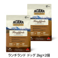 【リニューアル変更済】アカナ　ハイエストプロテイン　ランチランドドッグレシピ　2kg×2個
