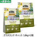 【リニューアル変更済】アカナ　レジオナル　グラスランドキャット　1.8kg×2個 ＋がんこおやじのおやつ亭おやつ付