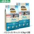 【リニューアル変更済】アカナ　レジオナル　パシフィカキャット　4.5kg×2個 ＋がんこおやじのおやつ亭おやつ付