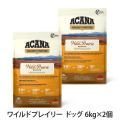 【リニューアル変更済】アカナ　ハイエストプロテイン　ワイルドプレイリードッグレシピ　6kg×2個