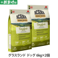 【順次リニューアル変更】アカナ　ハイエストプロテイン　グラスランドドッグレシピ　6kg×2個 ＋がんこおやじのおやつ亭おやつ付