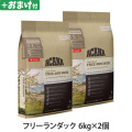 アカナ　シングル　フリーランダック　6kg×2個 ＋がんこおやじのおやつ亭おやつ付