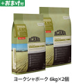 アカナ　シングル　ヨークシャポーク　6kg×2個 ＋がんこおやじのおやつ亭おやつ付