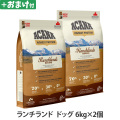 【順次リニューアル変更】アカナ　ハイエストプロテイン　ランチランドドッグレシピ　6kg×2個 ＋がんこおやじのおやつ亭おやつ付
