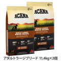 アカナ　アダルトラージブリードレシピ　11.4kg×2個