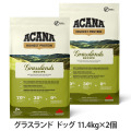 【リニューアル変更済】アカナ　ハイエストプロテイン　グラスランドドッグレシピ　11.4kg×2個