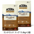 【順次リニューアル変更】アカナ　ハイエストプロテイン　ランチランドドッグレシピ　11.4kg×2個