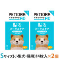 ペティオーラ　AD　デンタルパッチ　Sサイズ×2個セット（8kg未満の小型犬、猫用）追跡可能メール便のみ送料無料（時間指定・同梱不可）