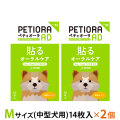 ペティオーラ　AD　デンタルパッチ　Mサイズ×2個セット（8～15kgまでの中型犬用）追跡可能メール便のみ送料無料（時間指定・同梱不可）