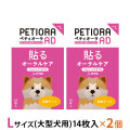 ペティオーラ AD デンタルパッチ Lサイズ×2個セット（15kg～の大型犬用）追跡可能メール便のみ送料無料（時間指定・同梱不可）