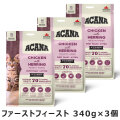 アカナ　クラシック　キャット　ファーストフィースト　340g×3個