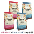 ナウフレッシュ グッドグレービー アダルトキャット チキンレシピ+サーモンレシピ 350g 各2袋