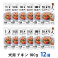 SILKFULL(シルクフル)　犬用　プレミアムウェットフード　チキン味　100g　まとめ買い12個セット