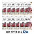 SILCAT(シルキャット)　猫用　プレミアムウェットフード　カツオ味　35g　まとめ買い12個セット　追跡可能メール便のみ送料無料（時間指定・同梱不可）