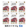SILCAT(シルキャット)　猫用　プレミアムウェットフード　カツオ味　35g　まとめ買い6個セット