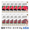 SILCAT(シルキャット)　猫用　プレミアムウェットフード　マグロ＆カツオ各6個　まとめ買い12個セット　追跡可能メール便のみ送料無料（時間指定・同梱不可）